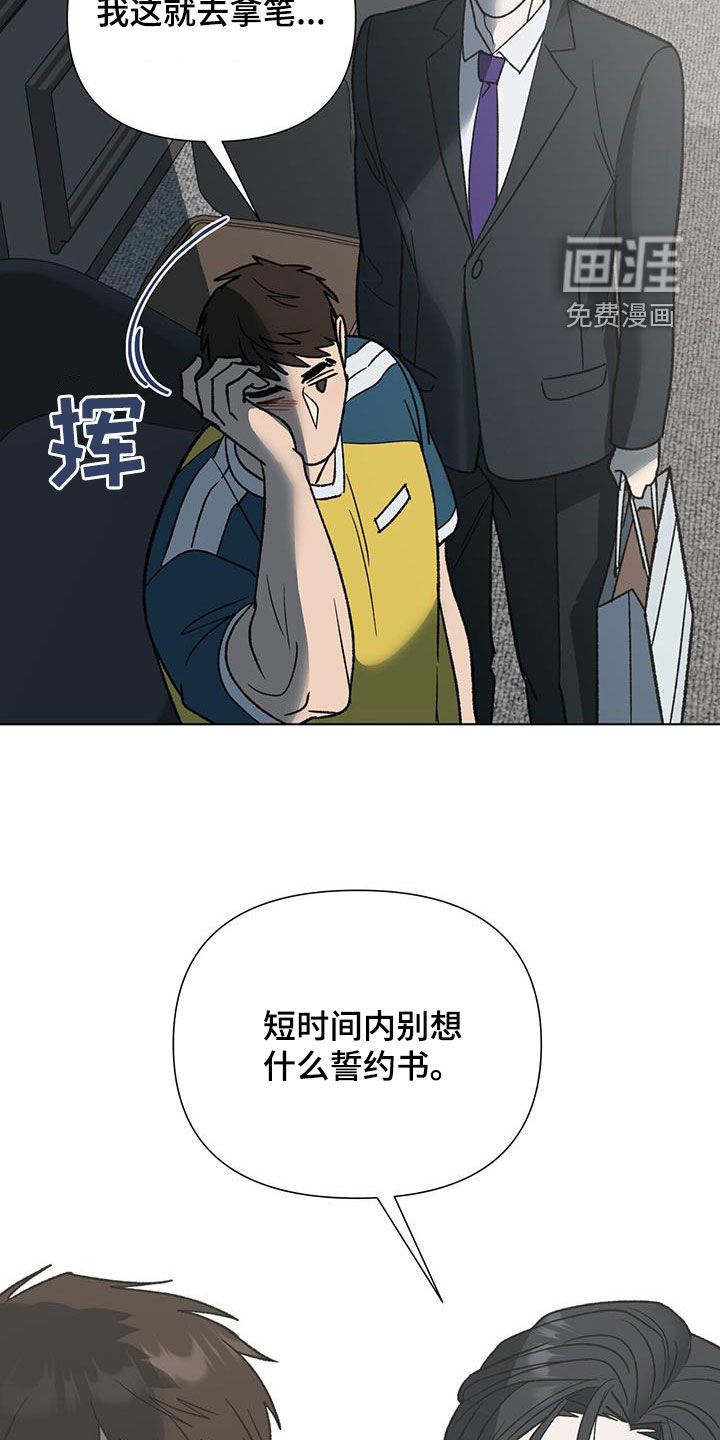 弃暗投明 第24话 第22页