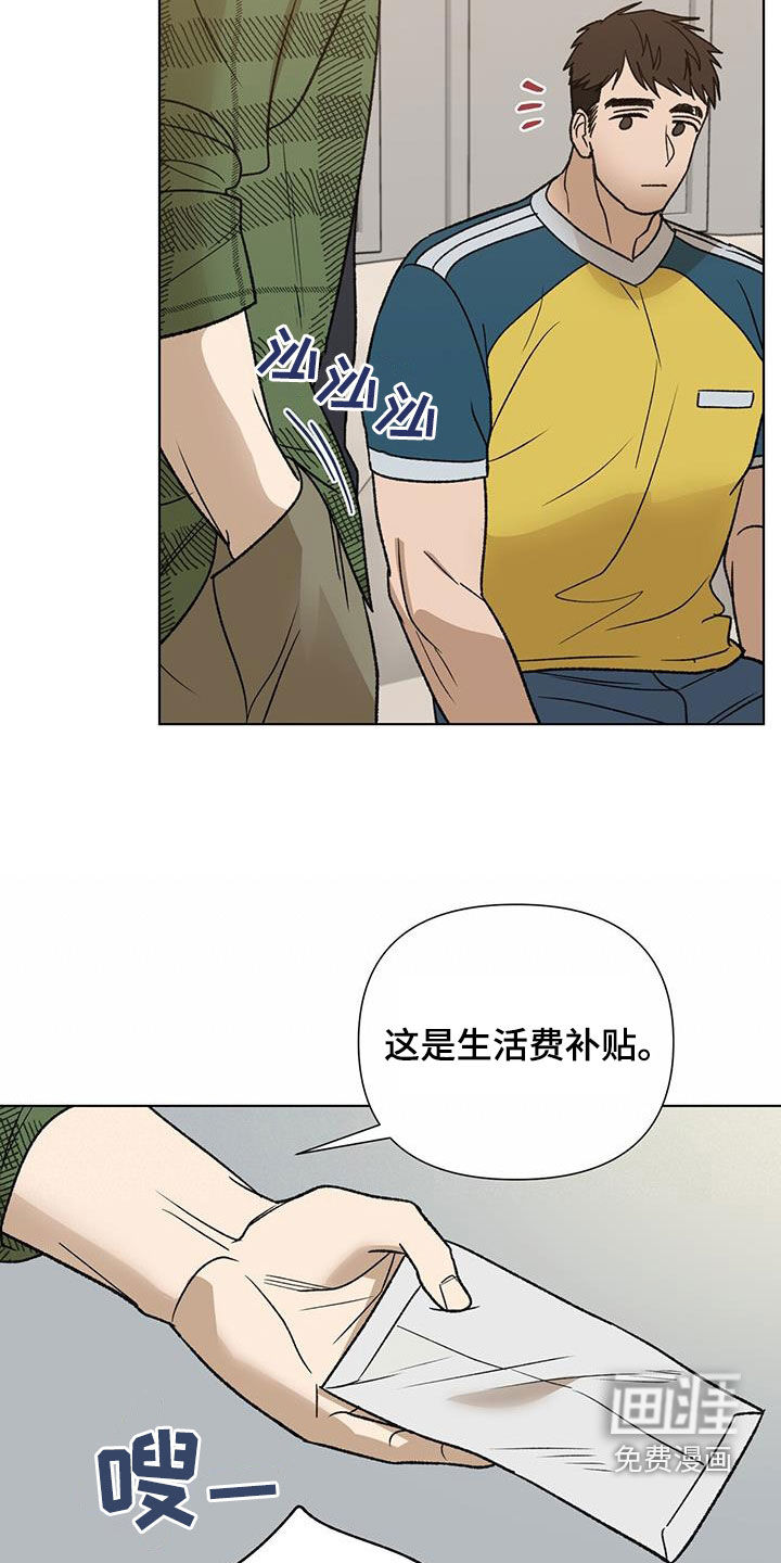 弃暗投明 第24话 第5页