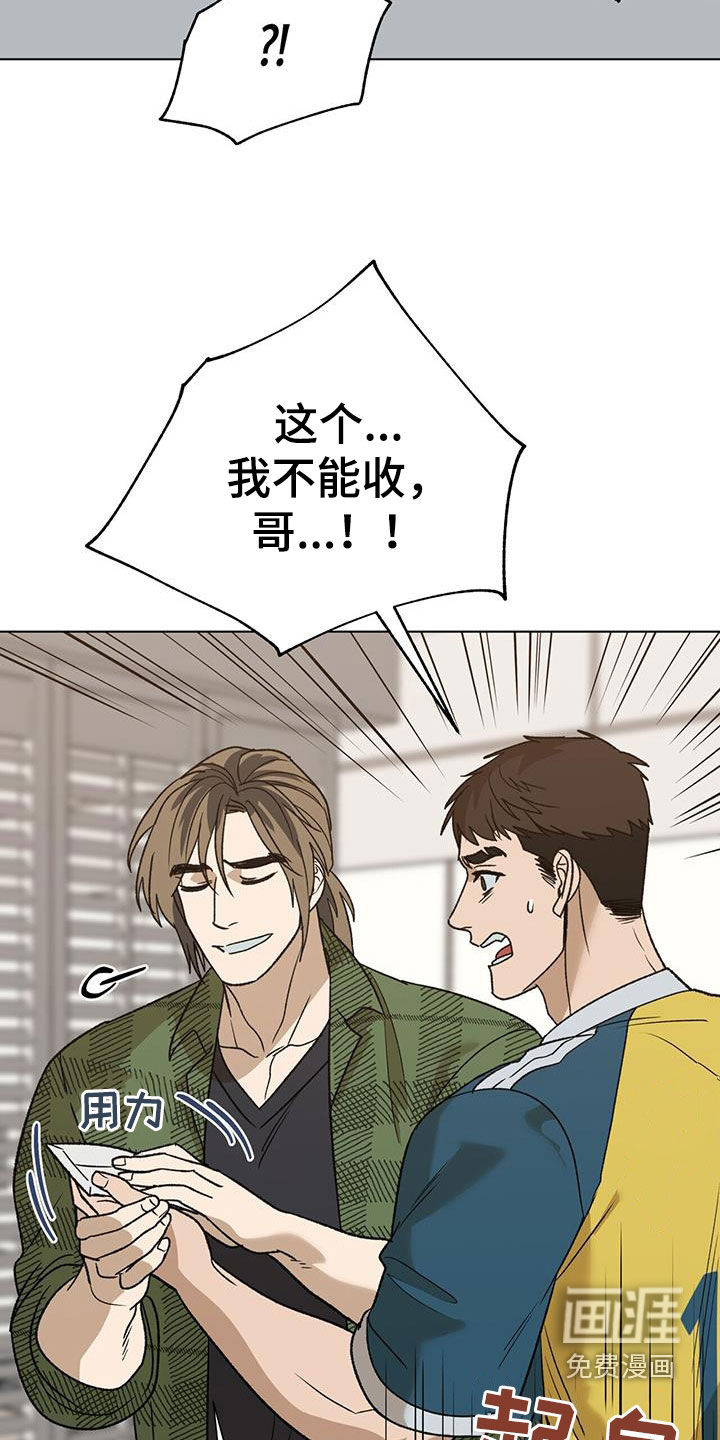 弃暗投明 第24话 第6页