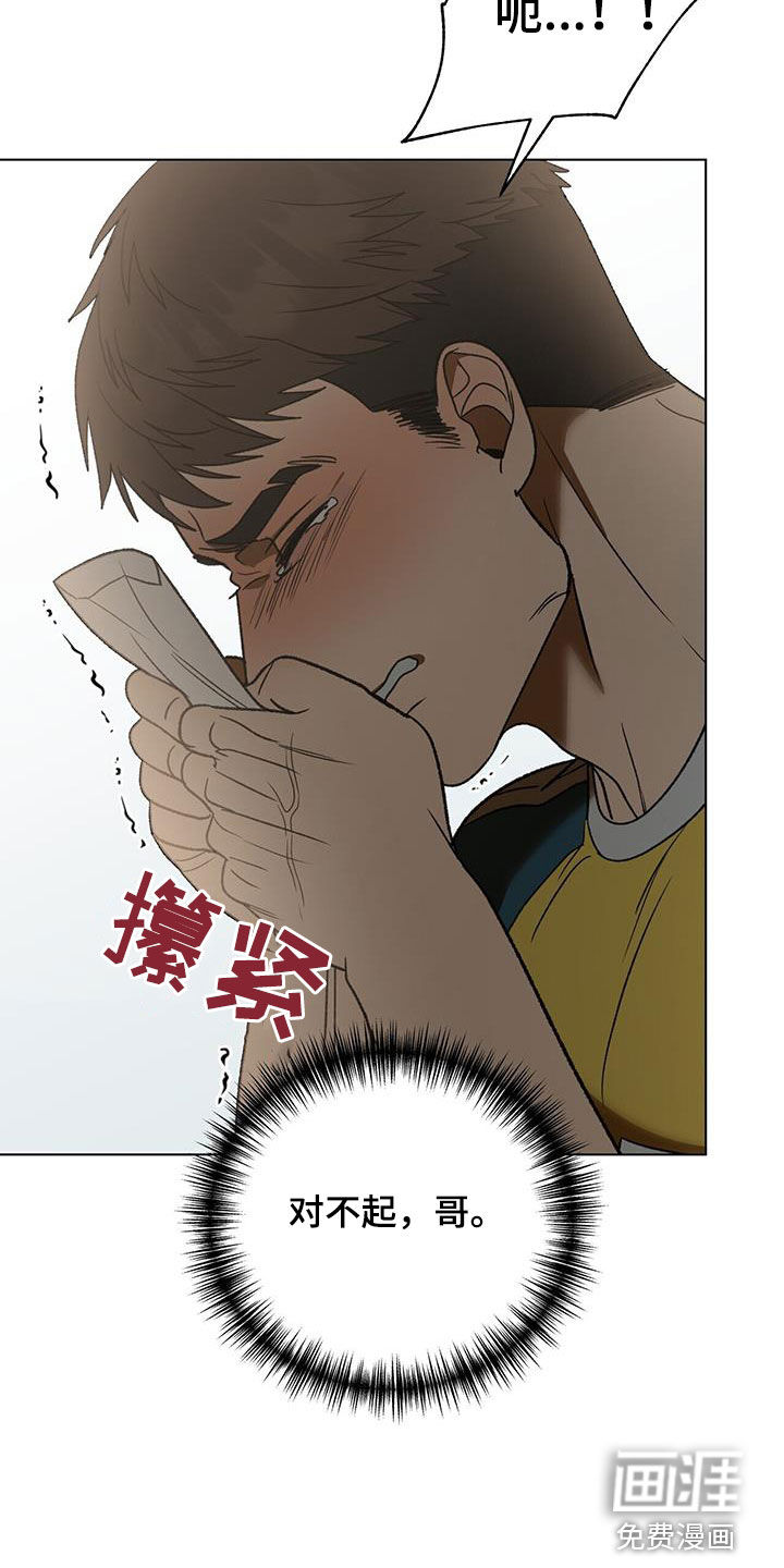 弃暗投明 第24话 第9页