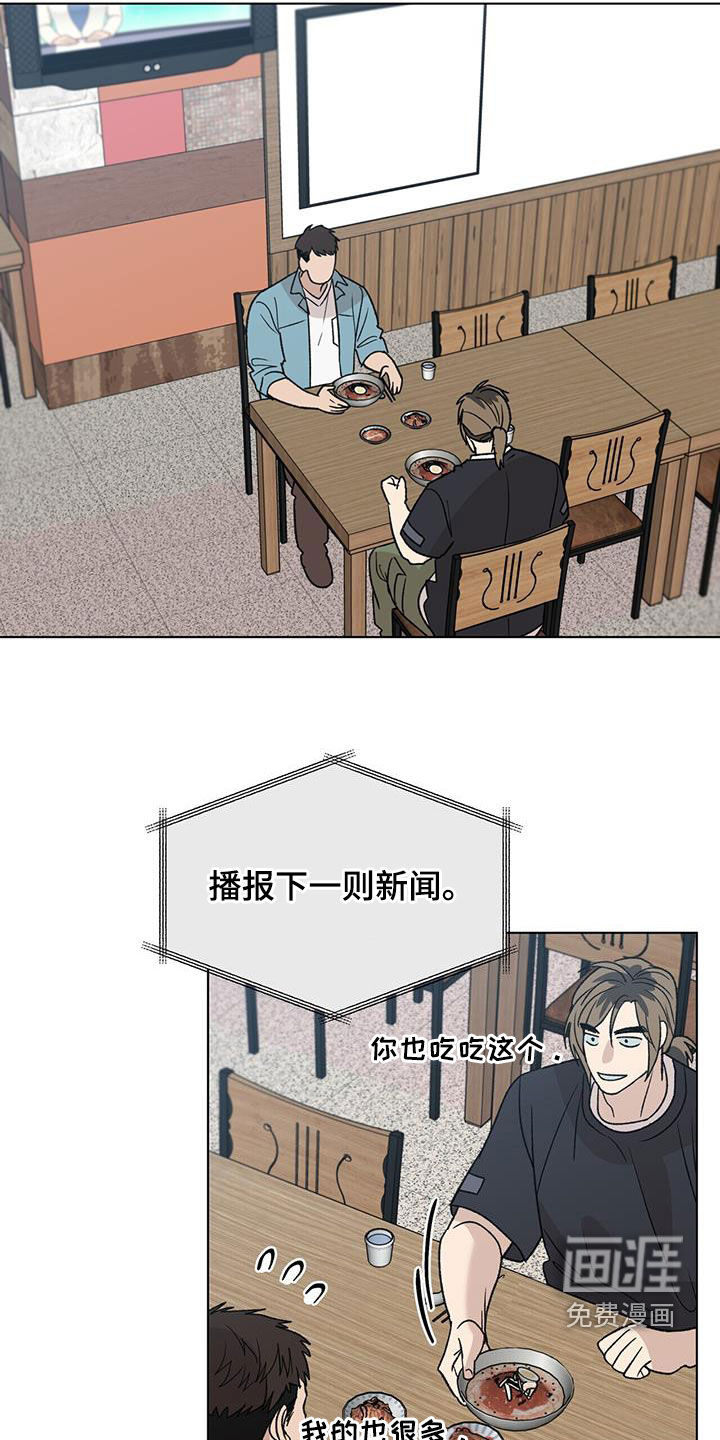 弃暗投明 第25话 第12页