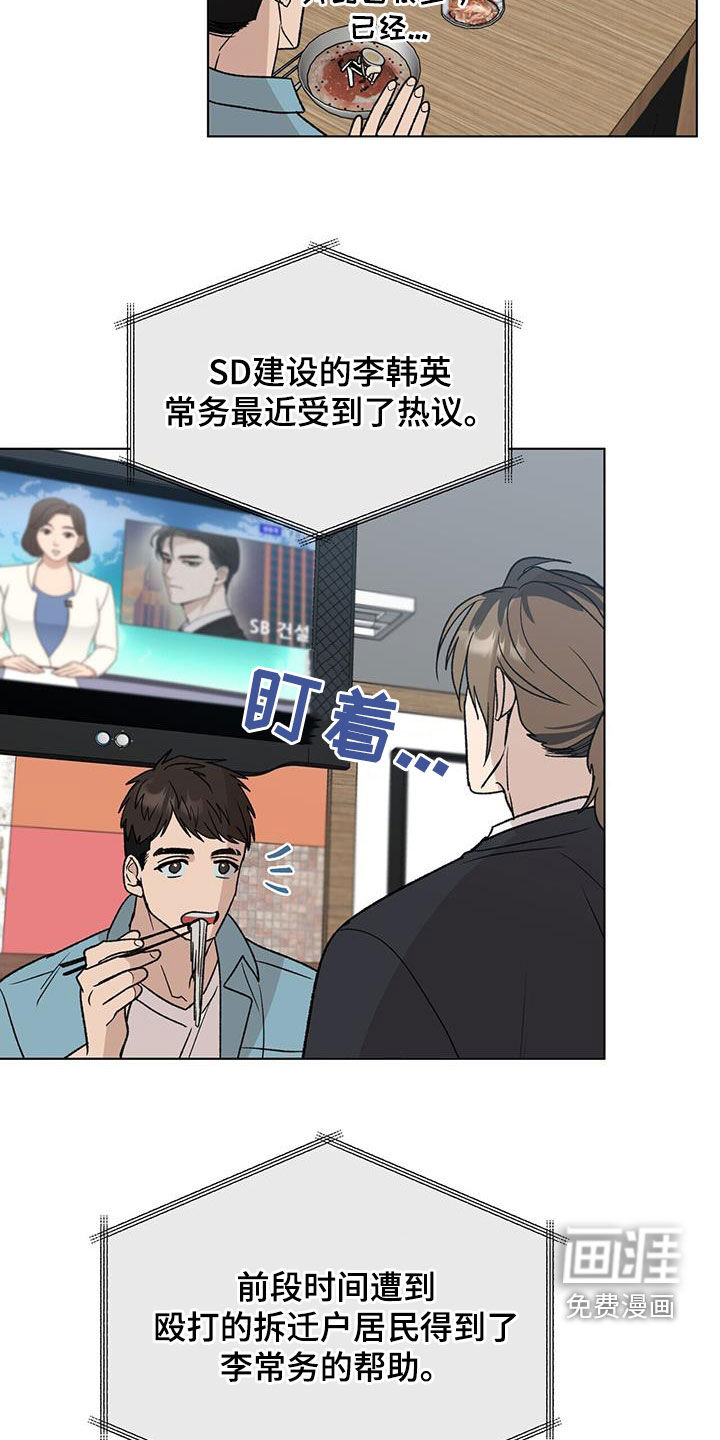 弃暗投明 第25话 第13页