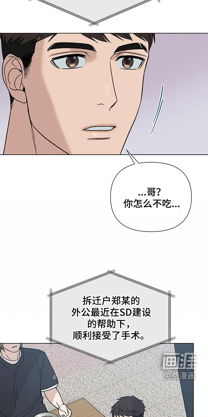 弃暗投明 第25话 第14页