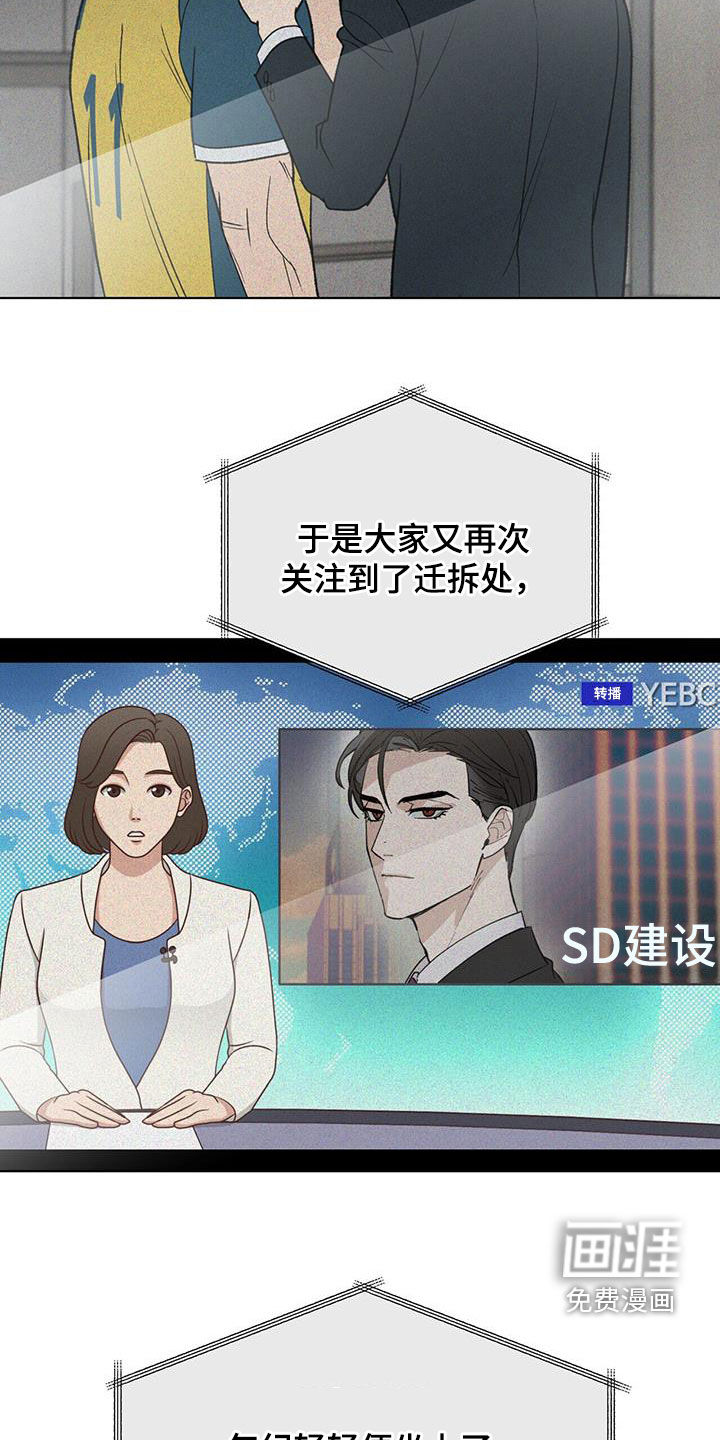 弃暗投明 第25话 第16页