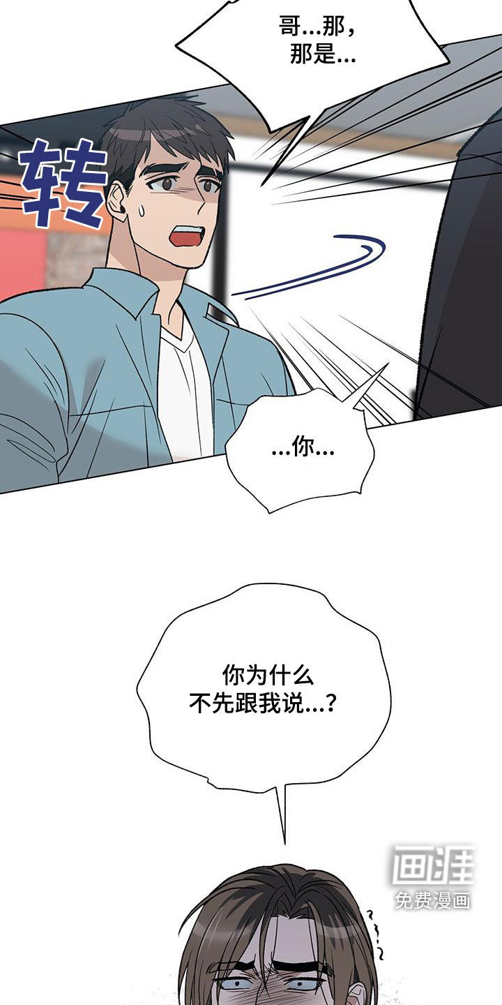 弃暗投明 第25话 第18页