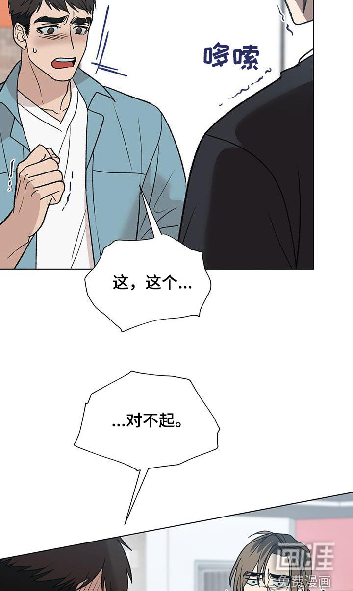 弃暗投明 第25话 第20页