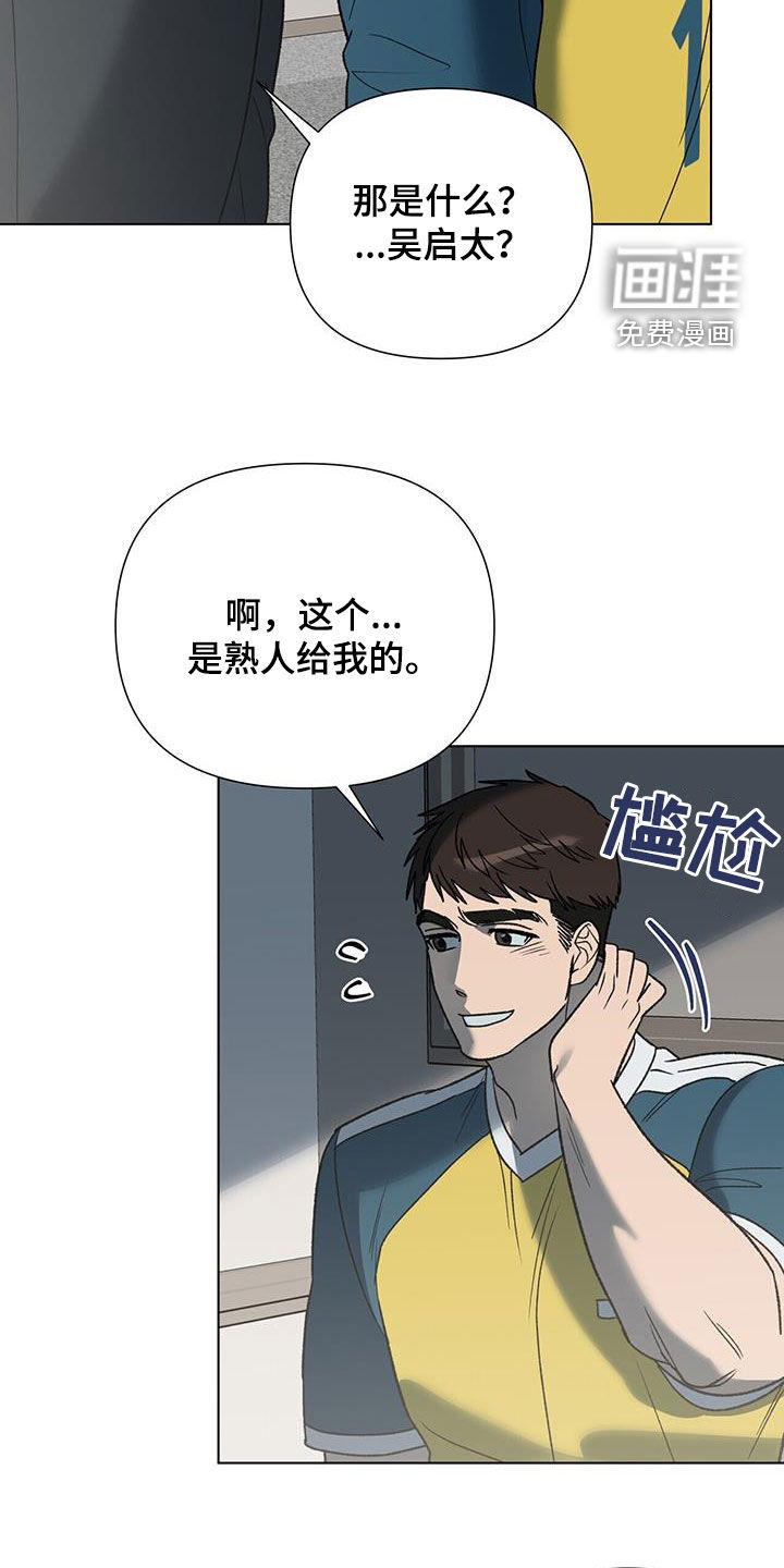 弃暗投明 第25话 第3页