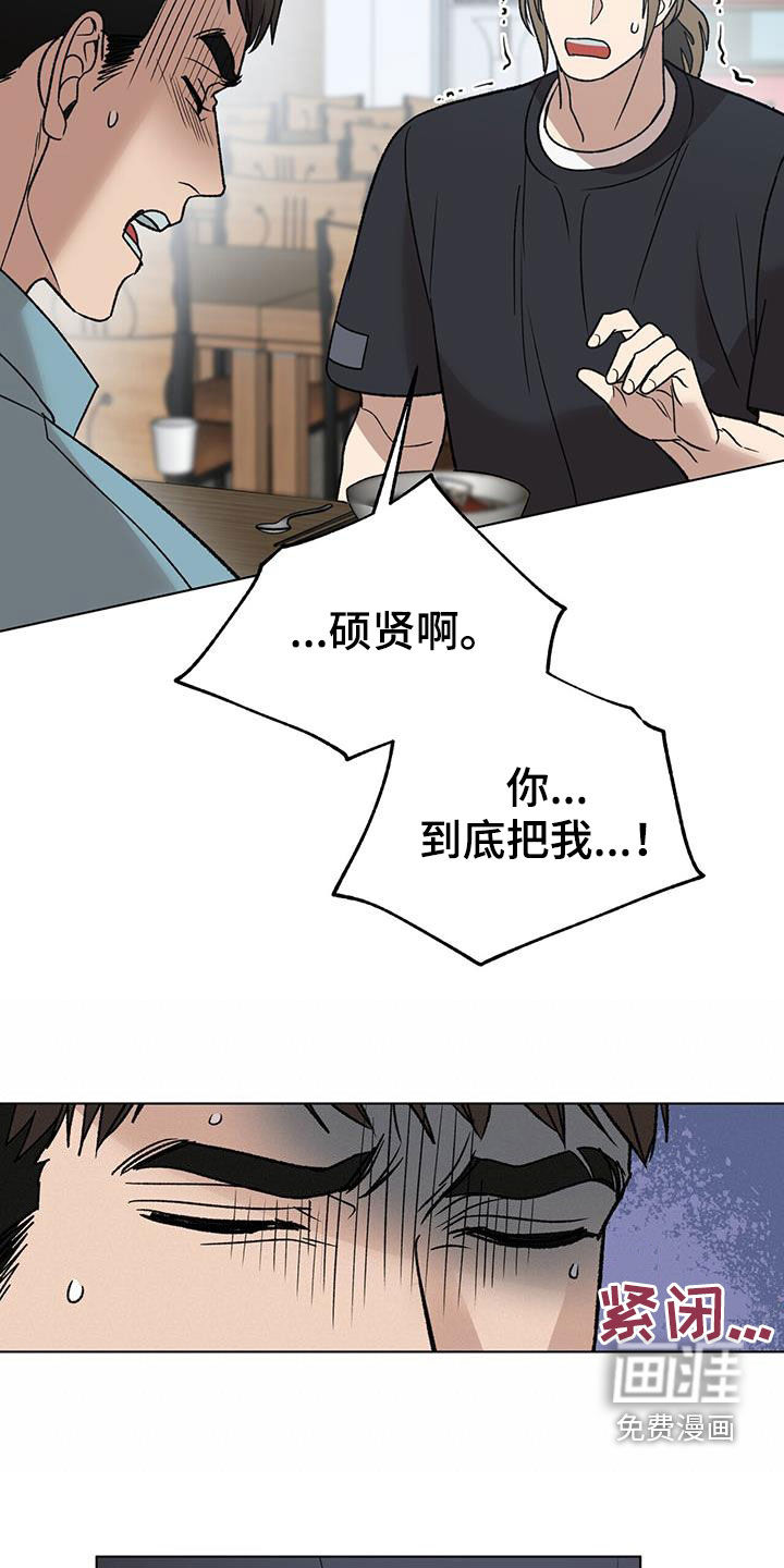 弃暗投明 第25话 第21页