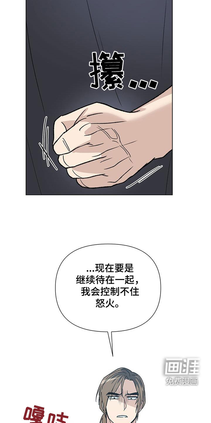 弃暗投明 第25话 第22页