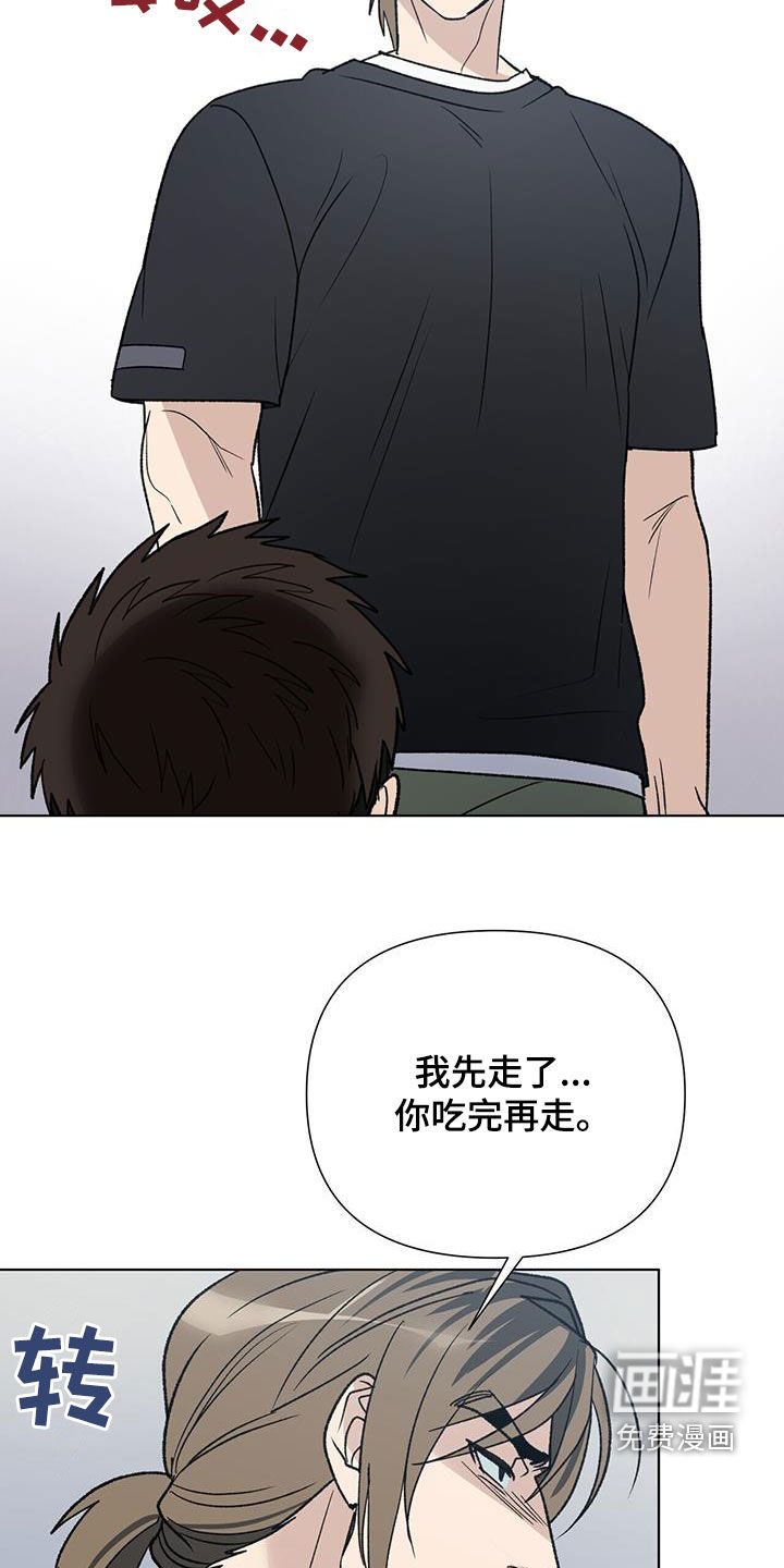 弃暗投明 第25话 第23页