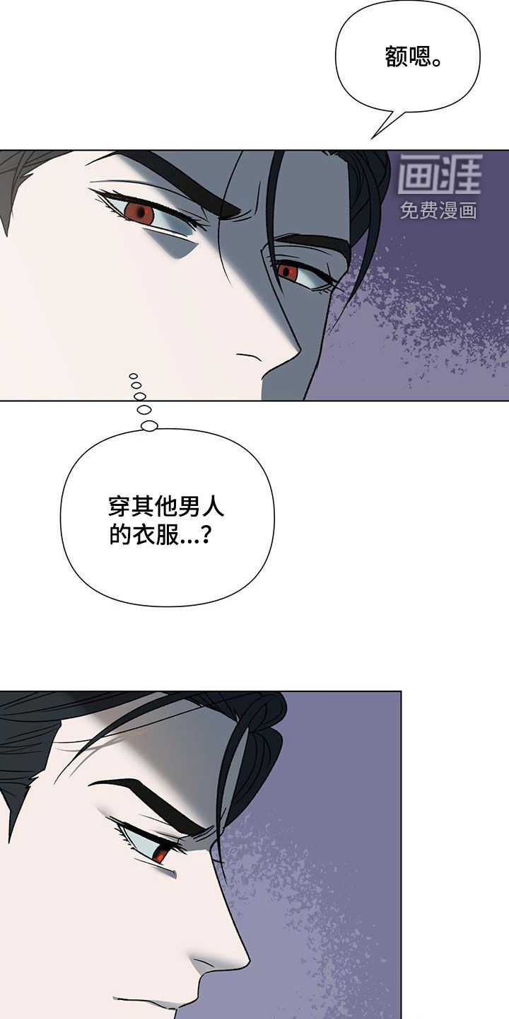 弃暗投明 第25话 第4页