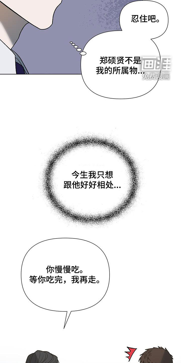 弃暗投明 第25话 第5页