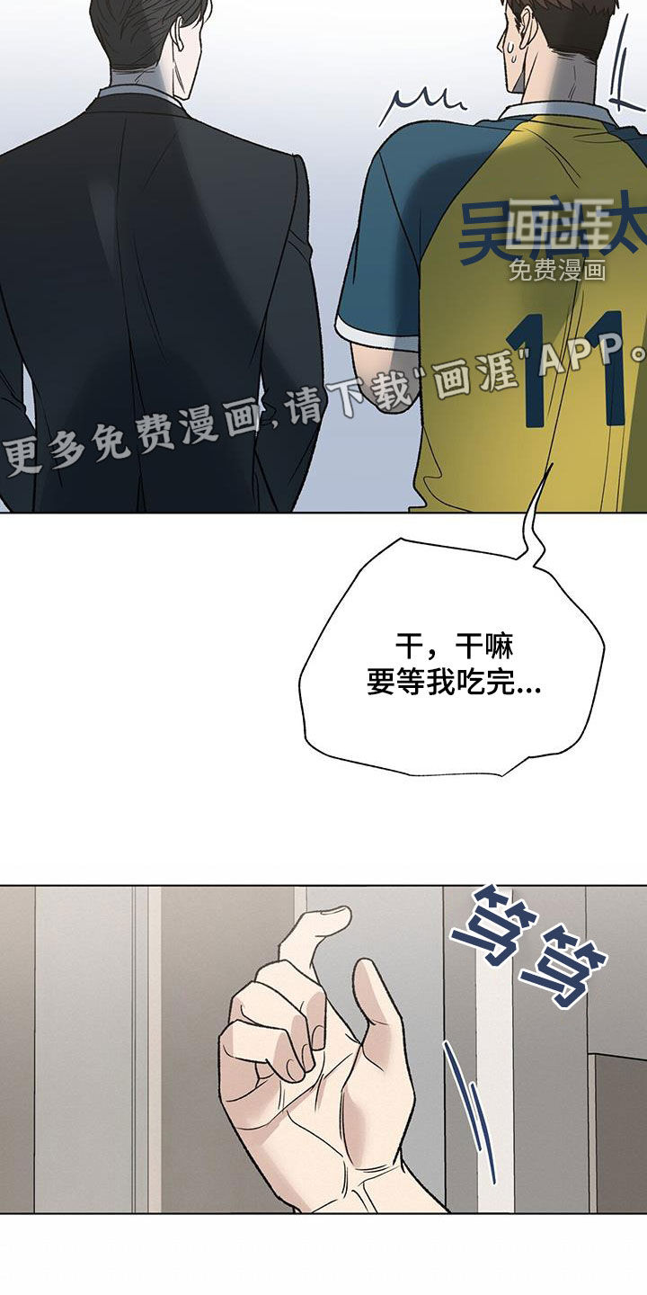 弃暗投明 第25话 第6页