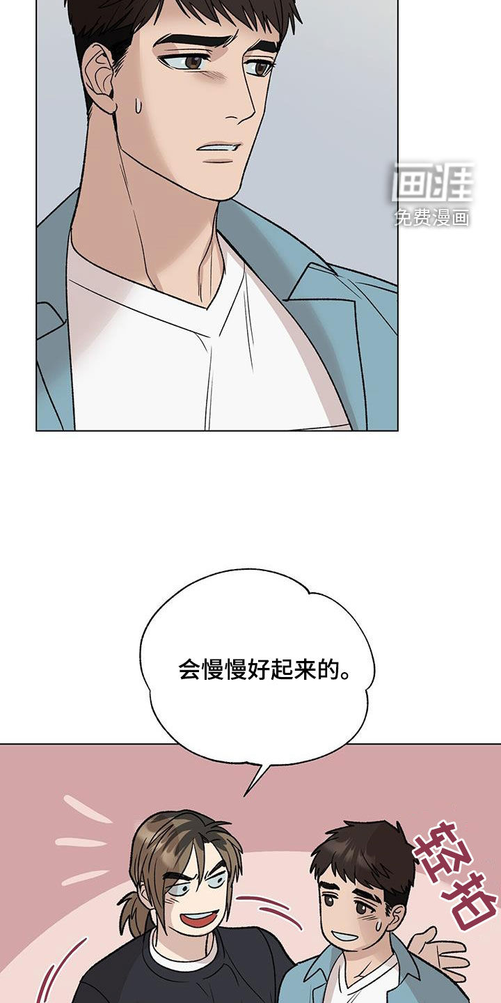 弃暗投明 第25话 第9页