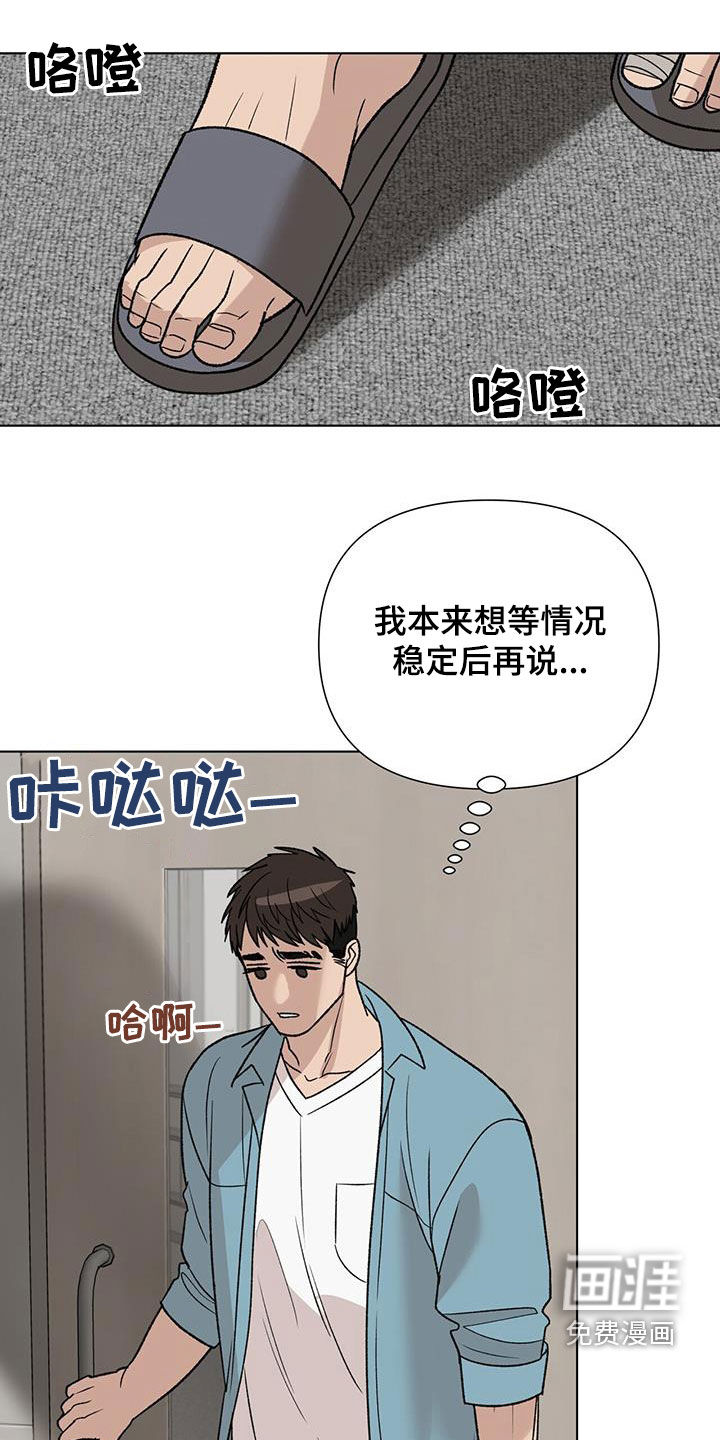 弃暗投明 第26话 第1页