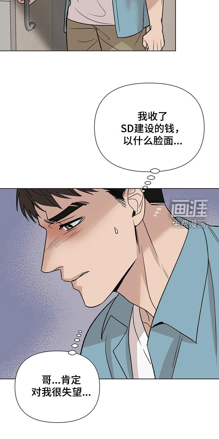 弃暗投明 第26话 第2页