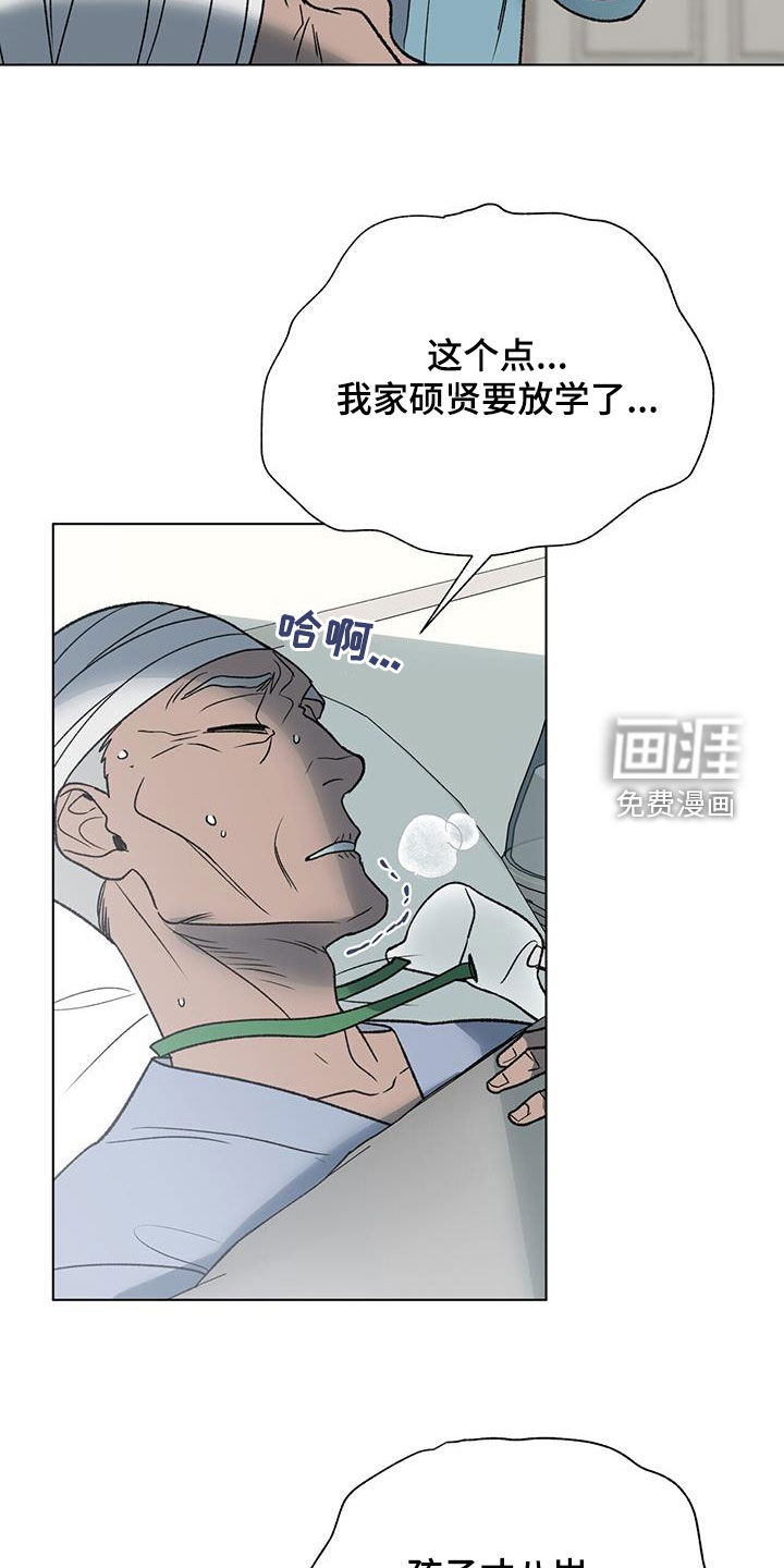 弃暗投明 第26话 第8页