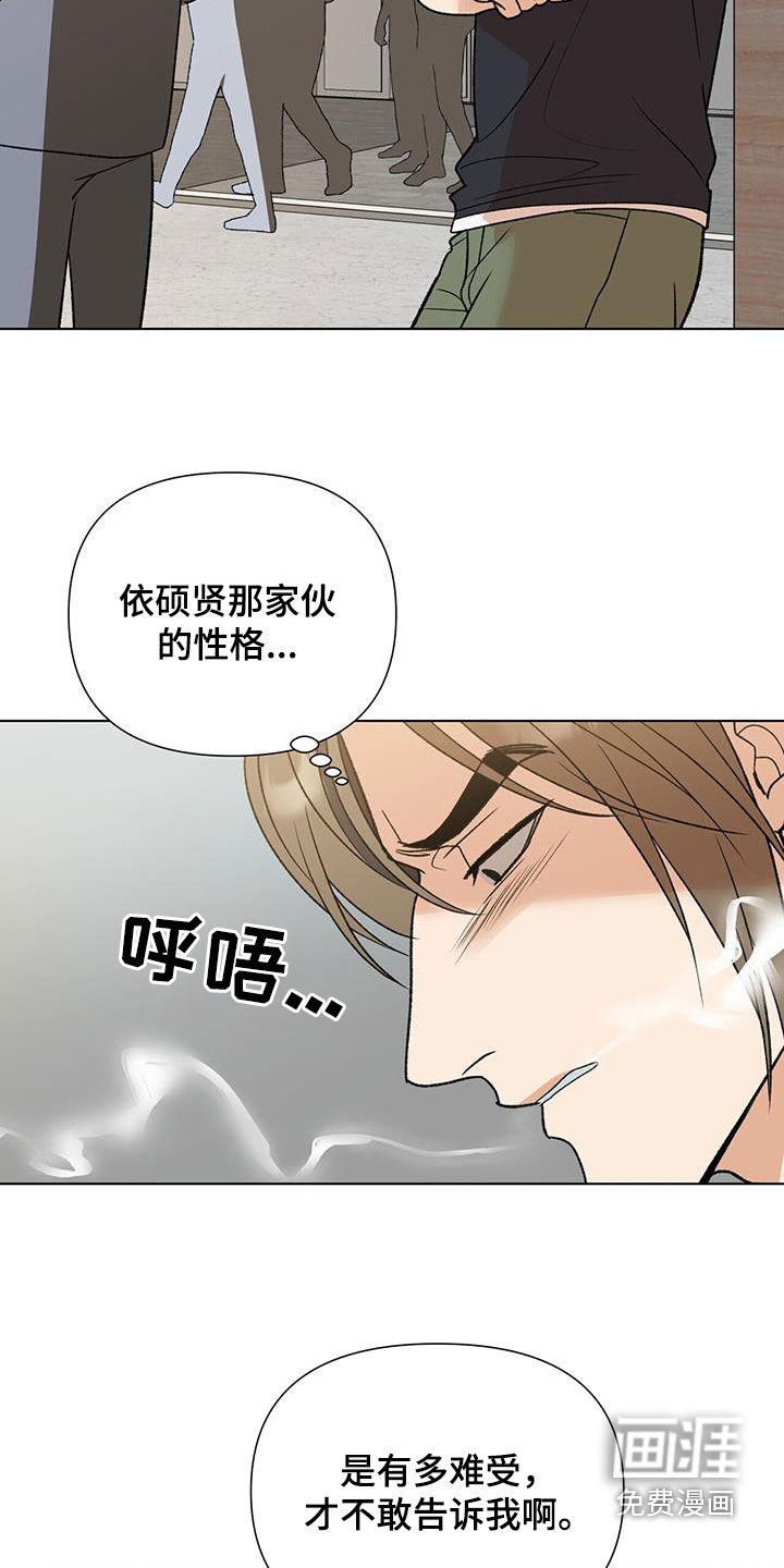 弃暗投明 第27话 第2页