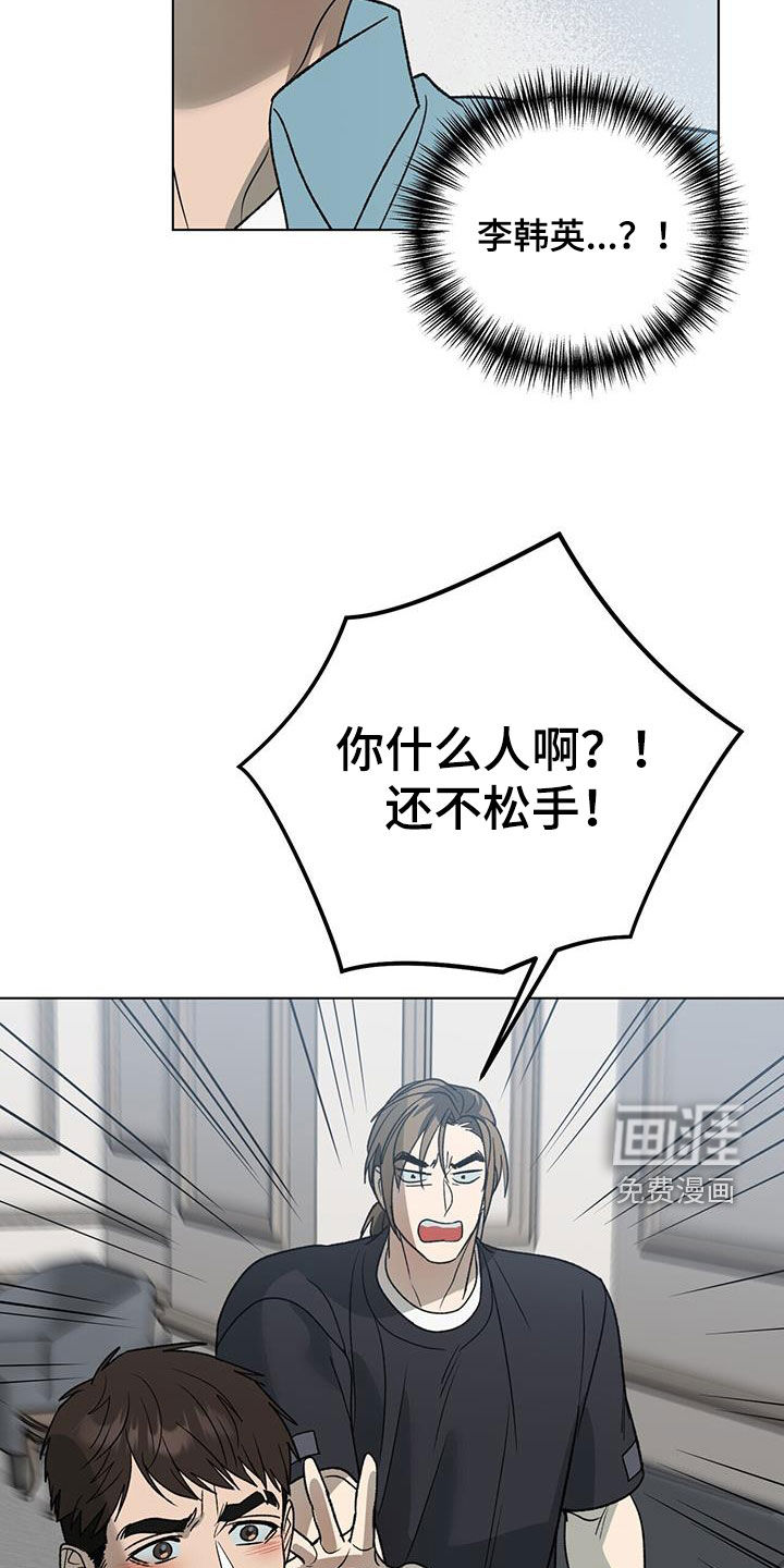 弃暗投明 第27话 第17页