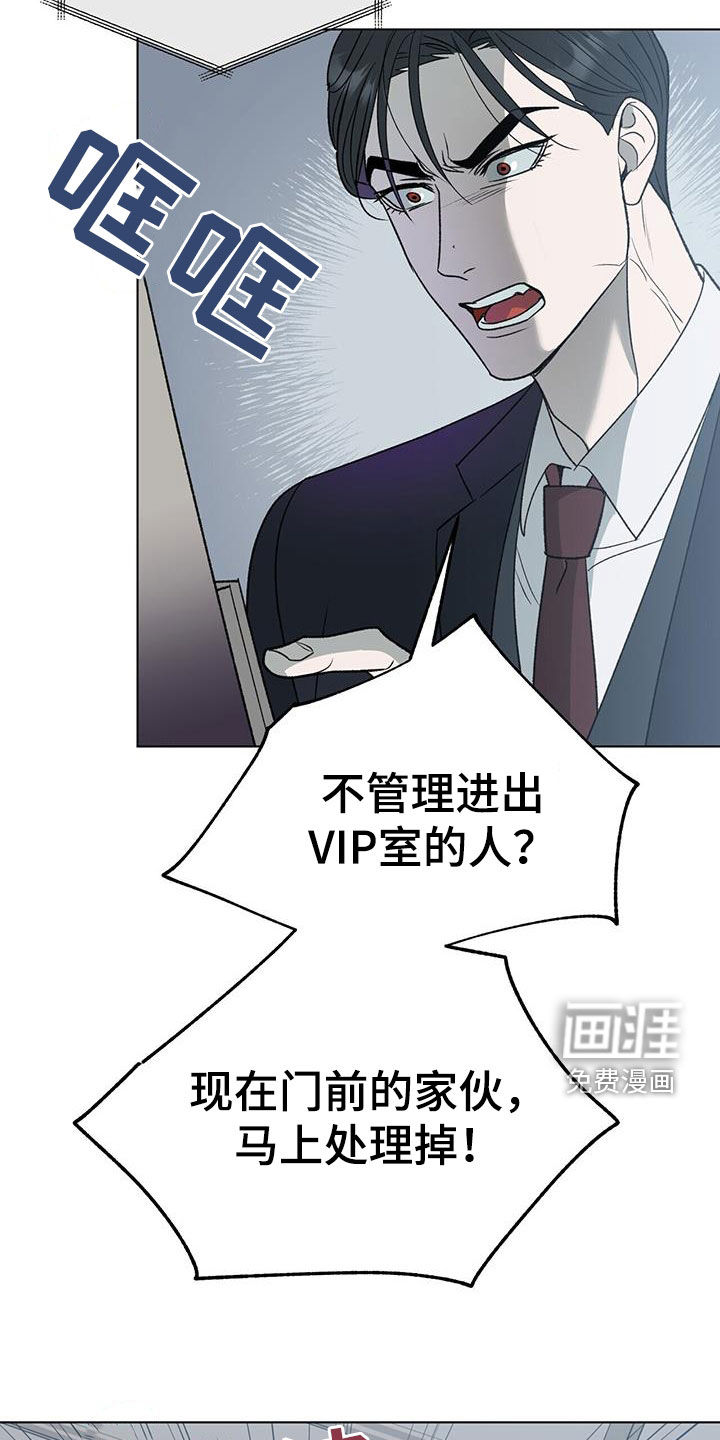 弃暗投明 第27话 第22页