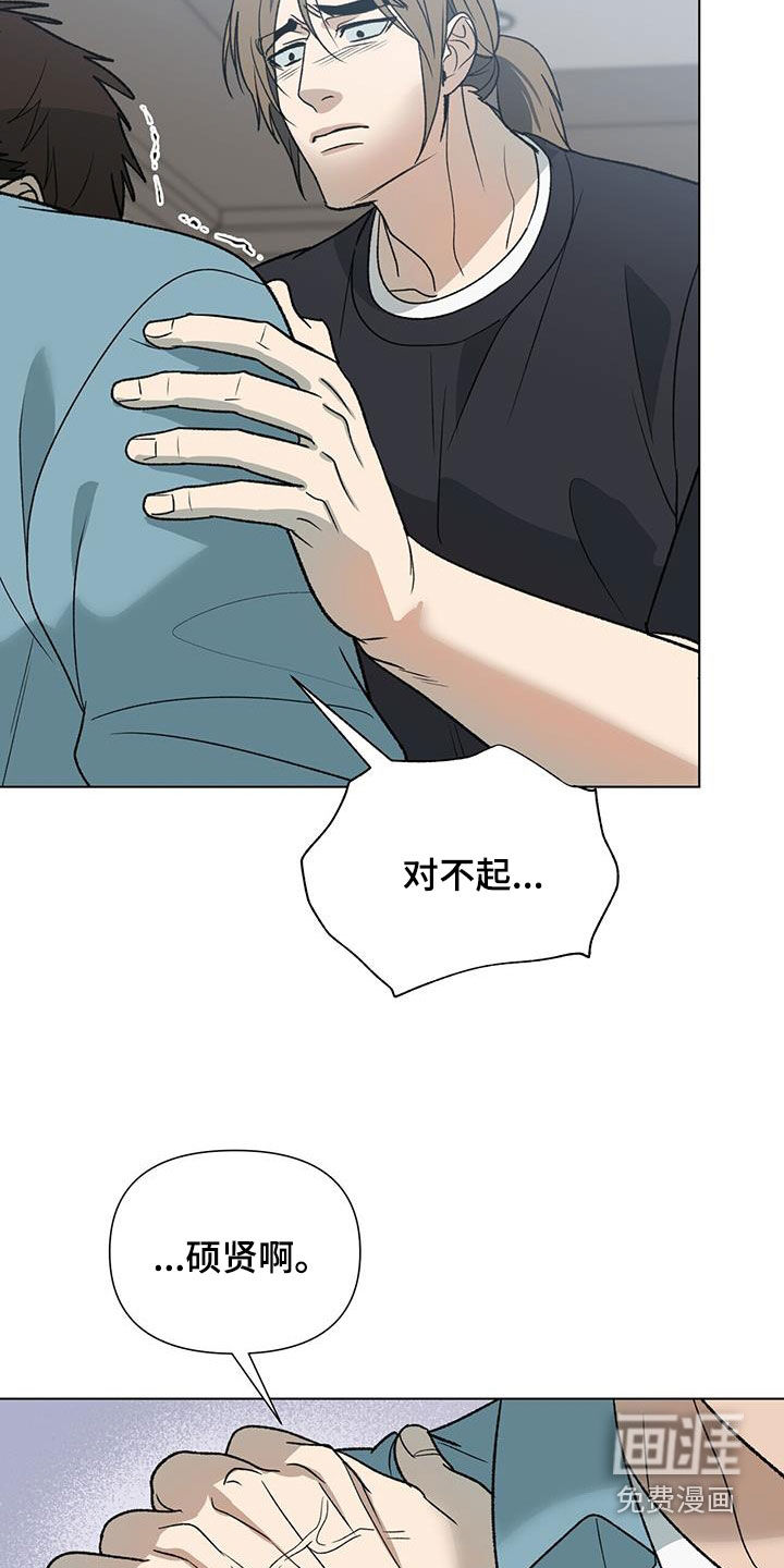 弃暗投明 第27话 第9页