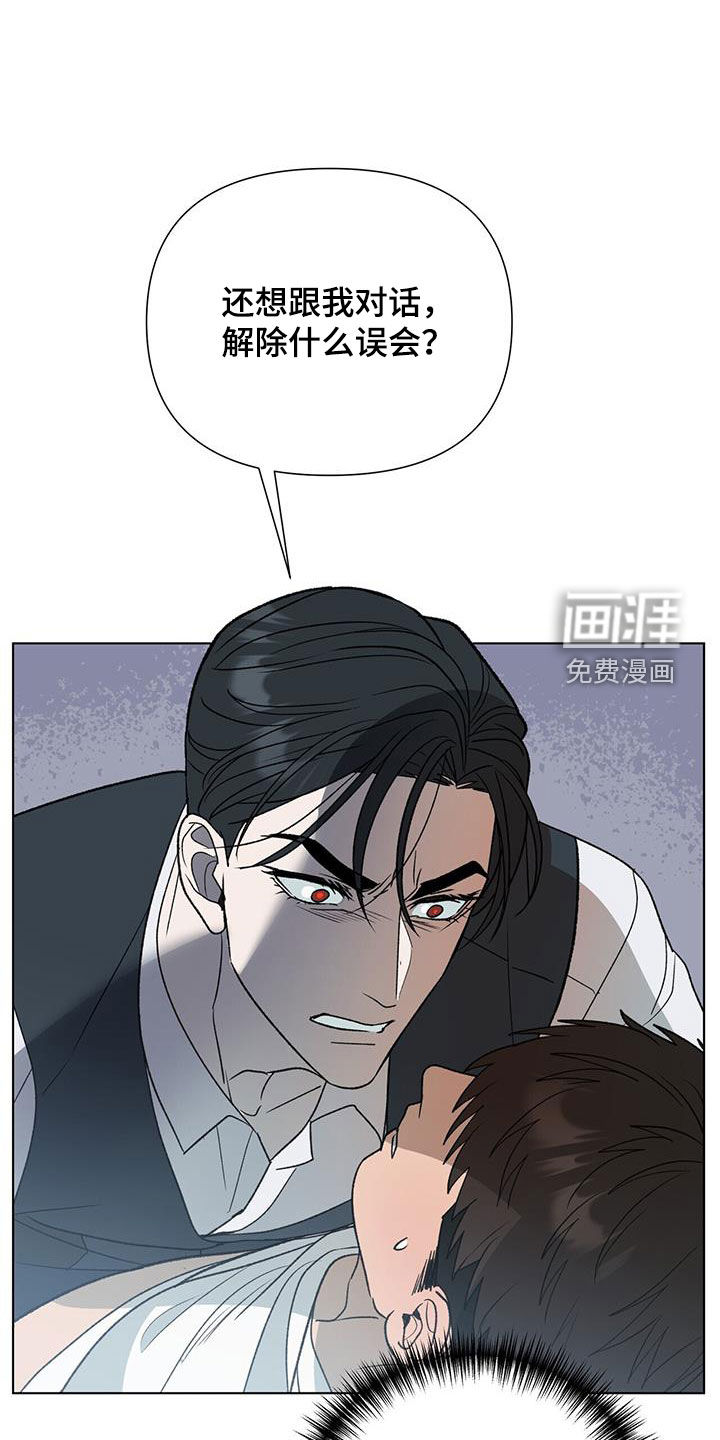 弃暗投明 第28话 第13页
