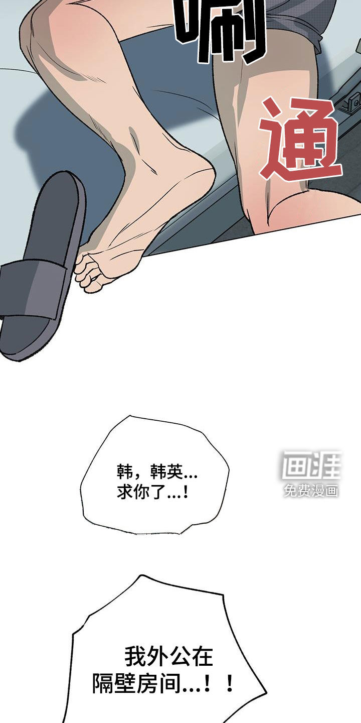 弃暗投明 第28话 第22页