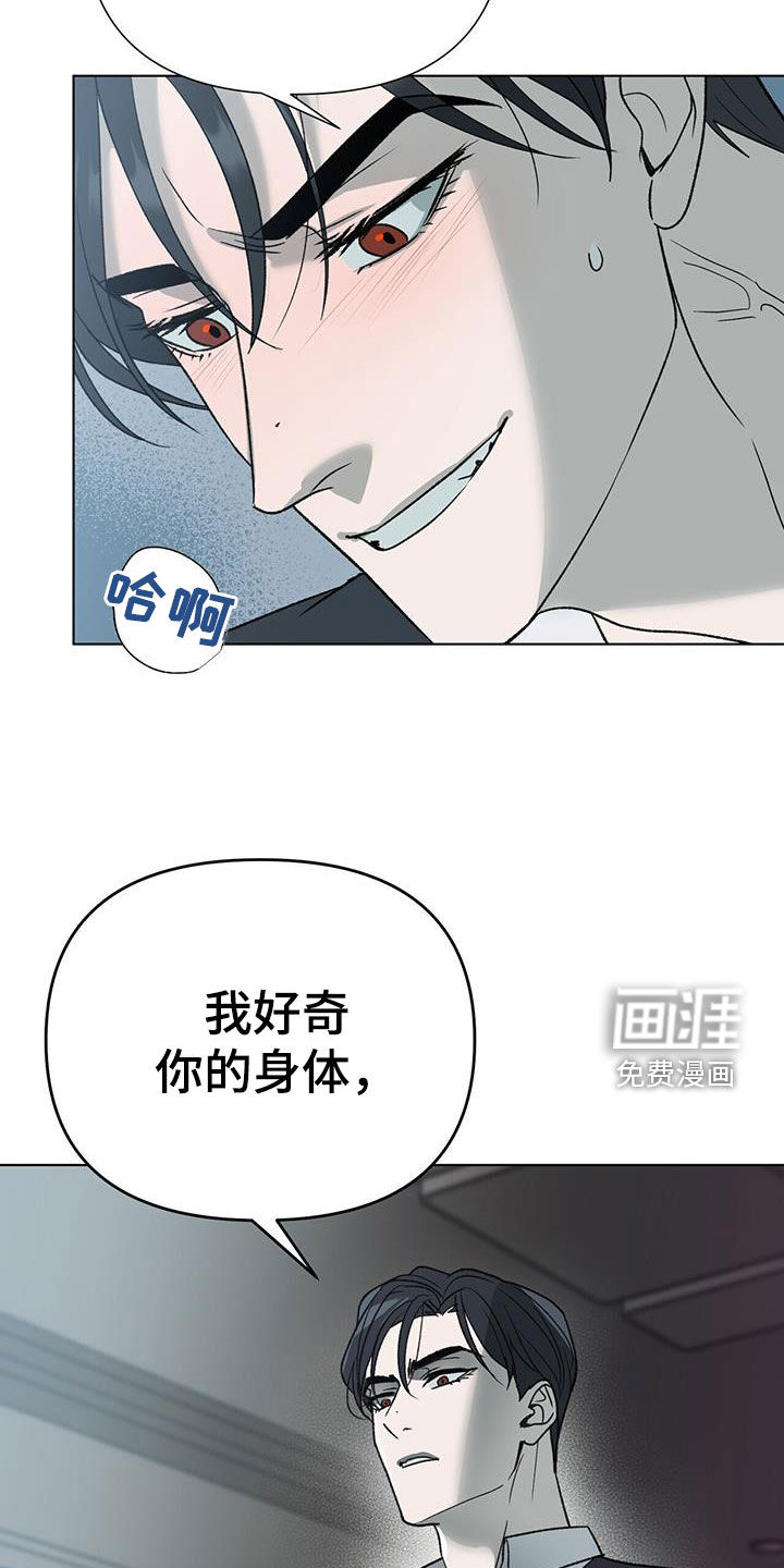 弃暗投明 第28话 第24页