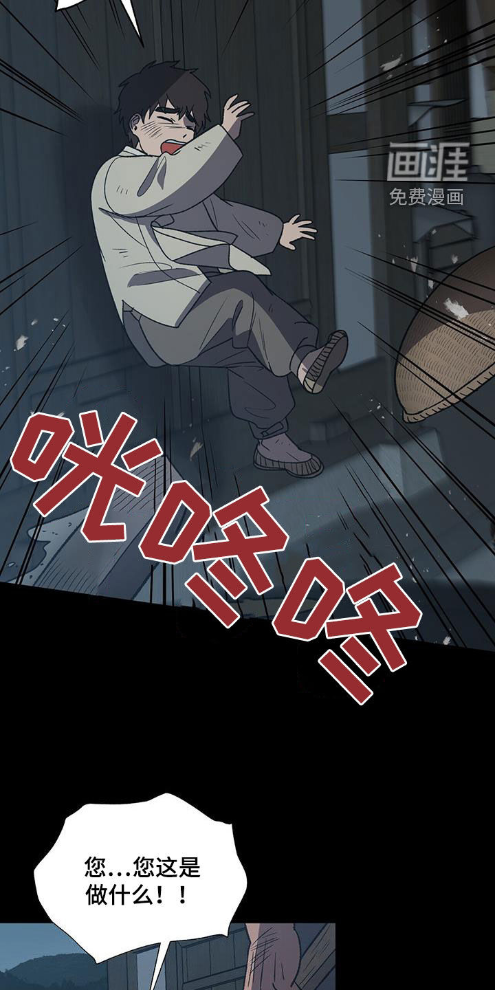 弃暗投明 第29话 第11页