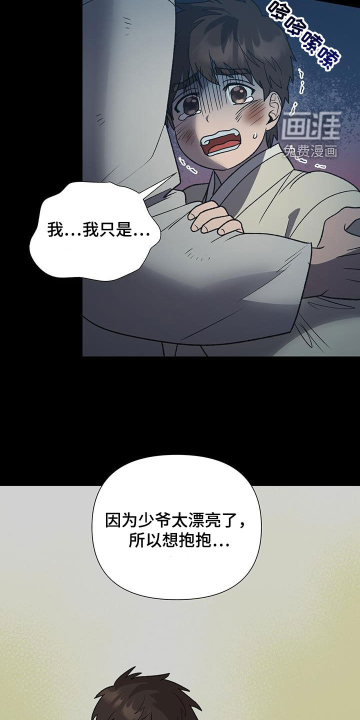 弃暗投明 第29话 第13页