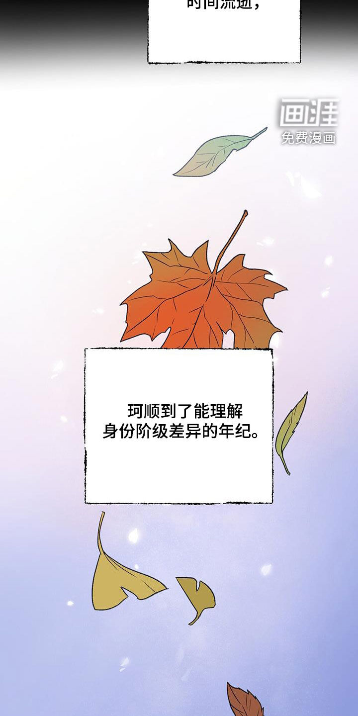弃暗投明 第29话 第19页
