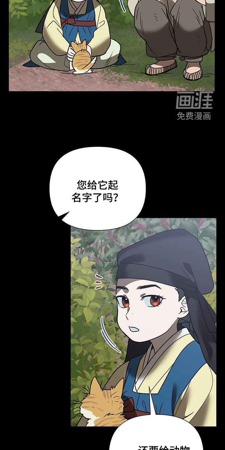 弃暗投明 第29话 第25页