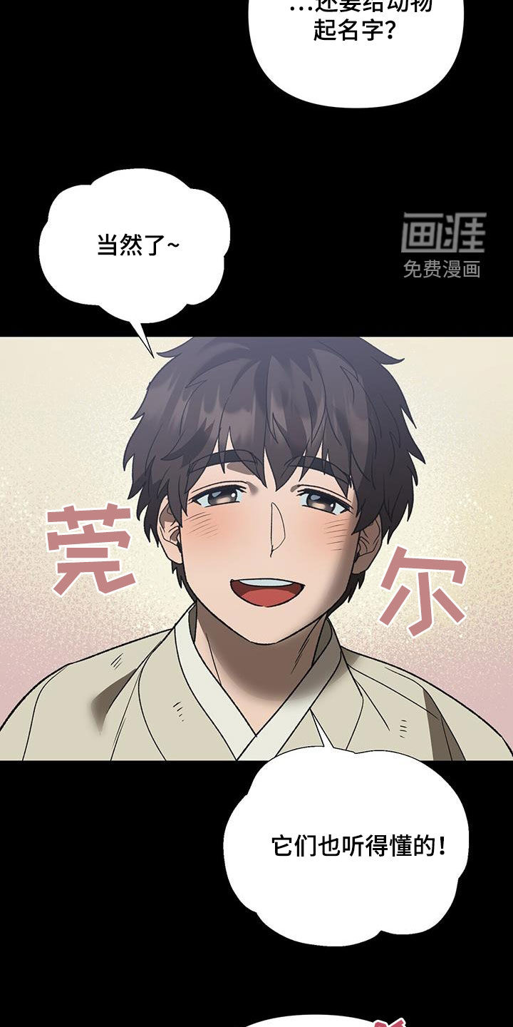 弃暗投明 第29话 第26页