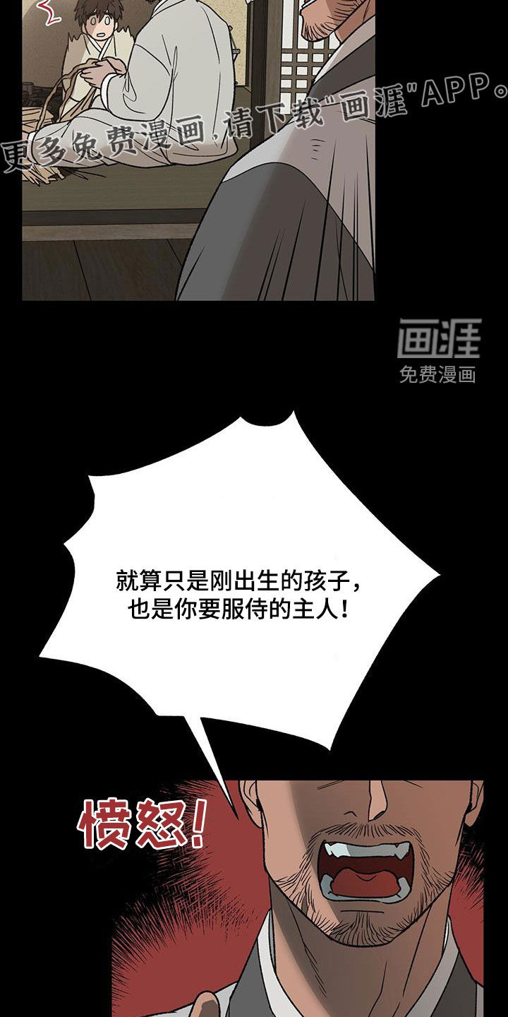 弃暗投明 第29话 第5页