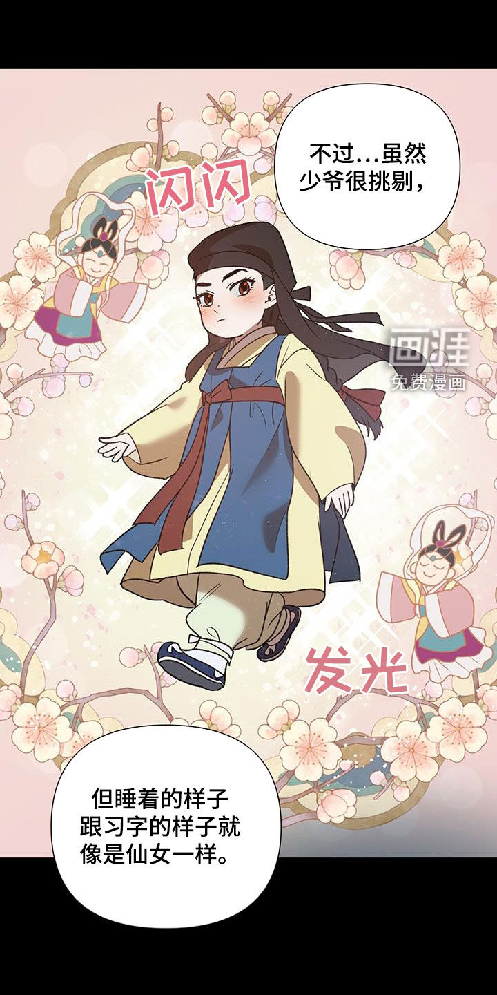 弃暗投明 第30话 第11页