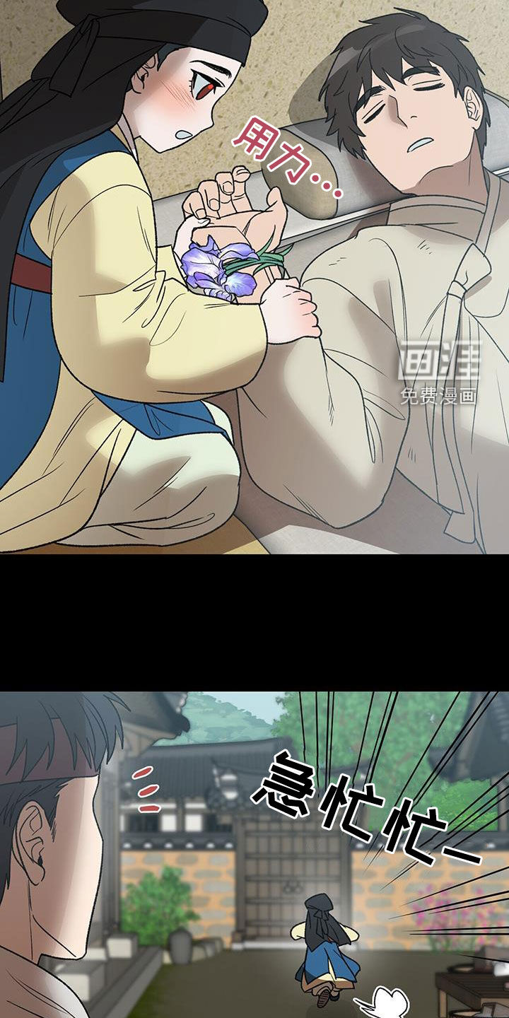 弃暗投明 第30话 第16页