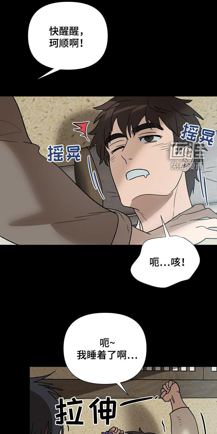 弃暗投明 第30话 第18页