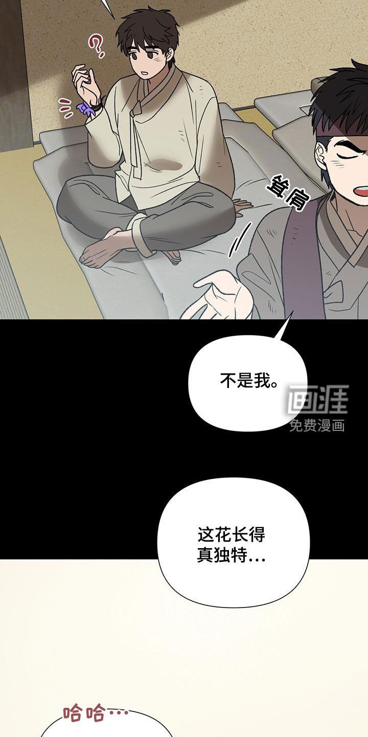 弃暗投明 第30话 第21页