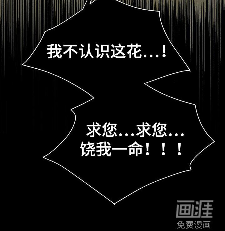 弃暗投明 第30话 第27页