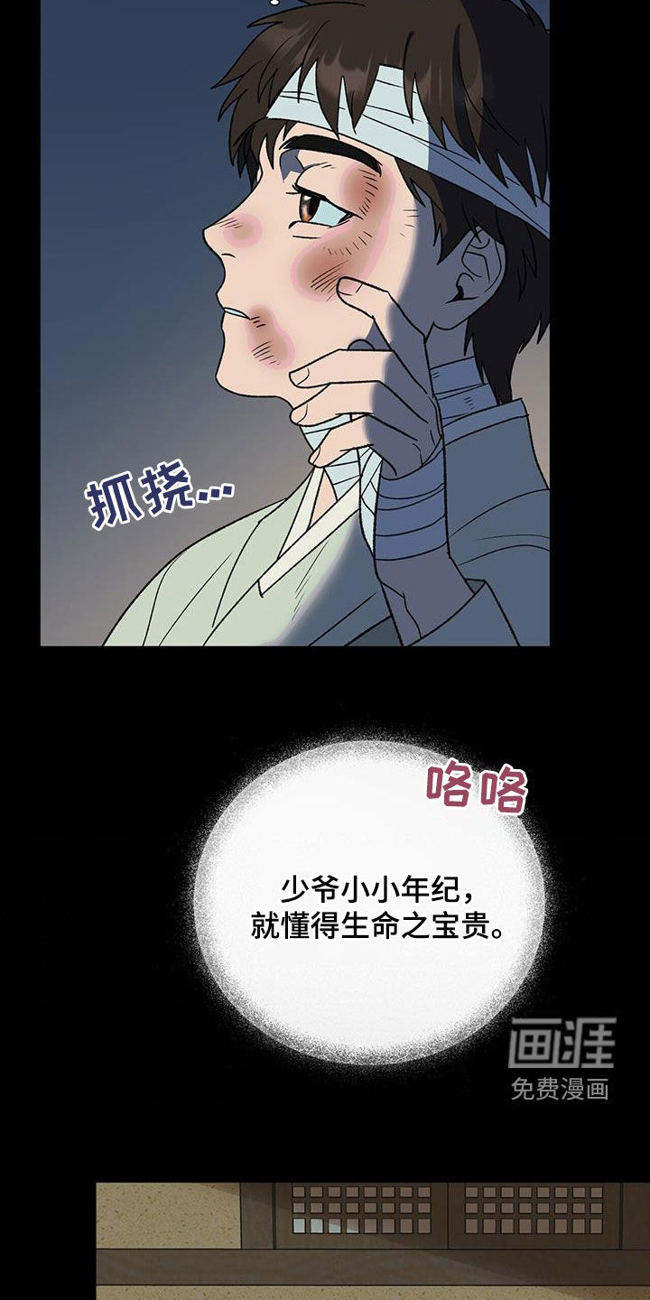 弃暗投明 第31话 第13页
