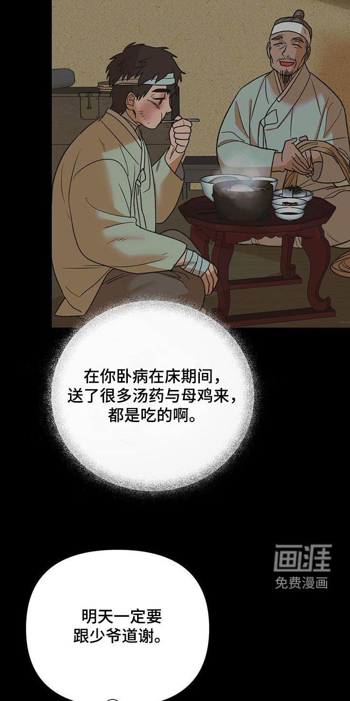 弃暗投明 第31话 第14页
