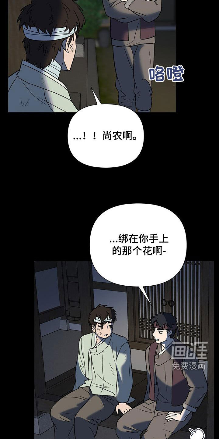 弃暗投明 第31话 第16页
