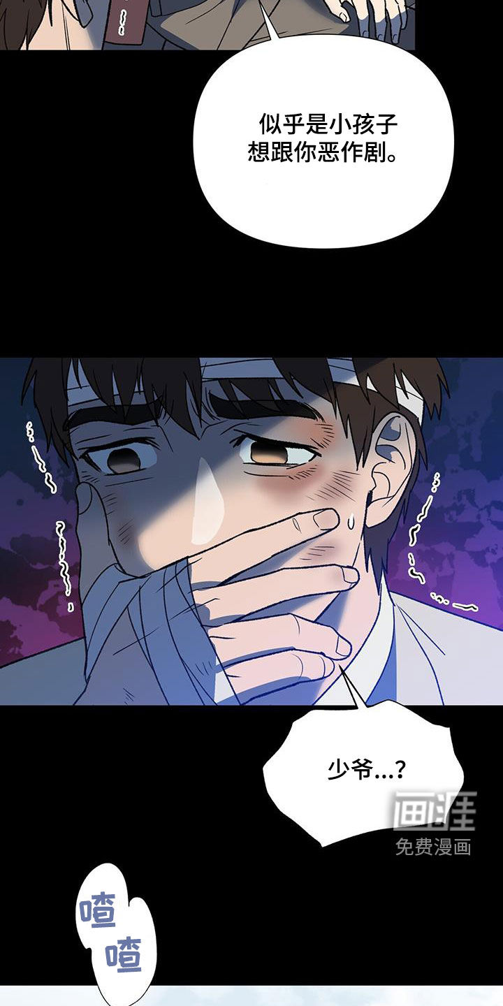 弃暗投明 第31话 第19页