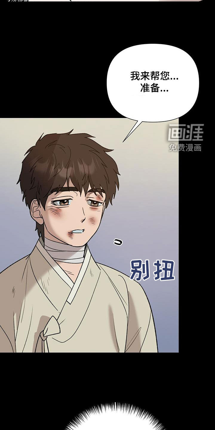 弃暗投明 第31话 第23页