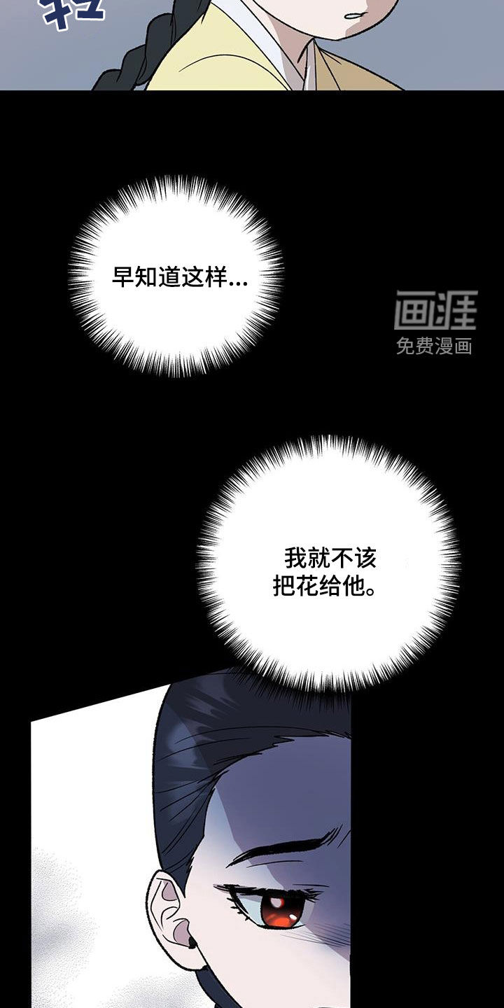 弃暗投明 第31话 第25页