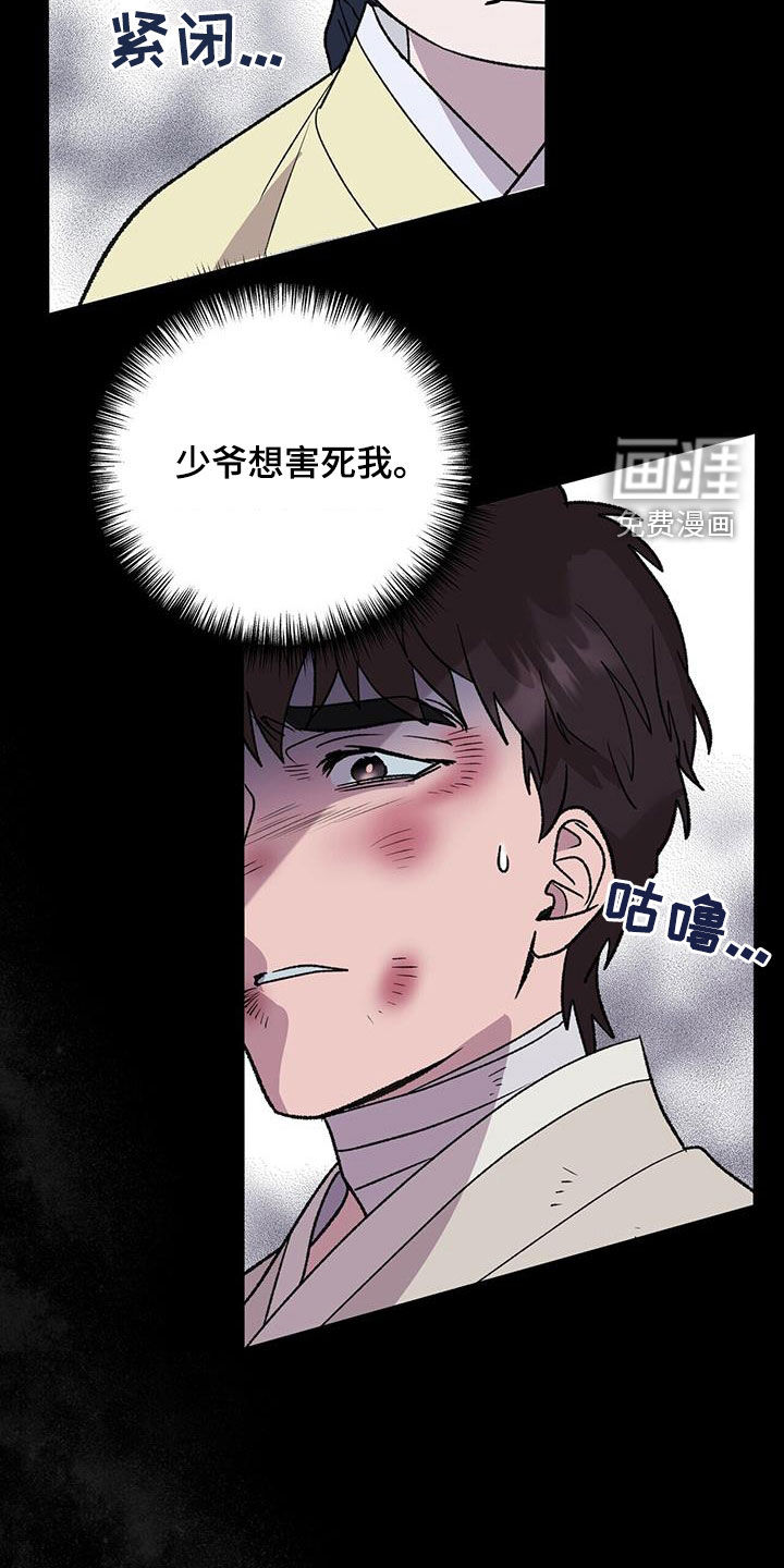 弃暗投明 第31话 第26页