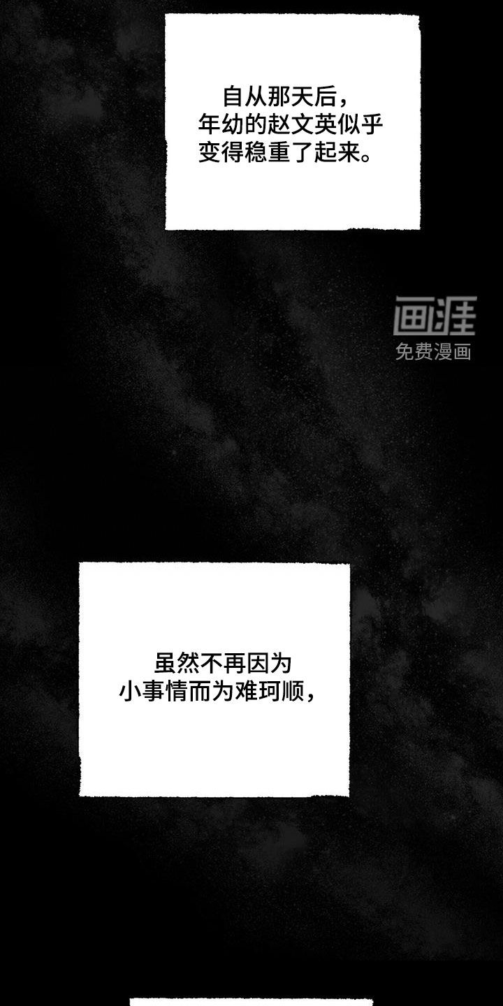 弃暗投明 第31话 第27页