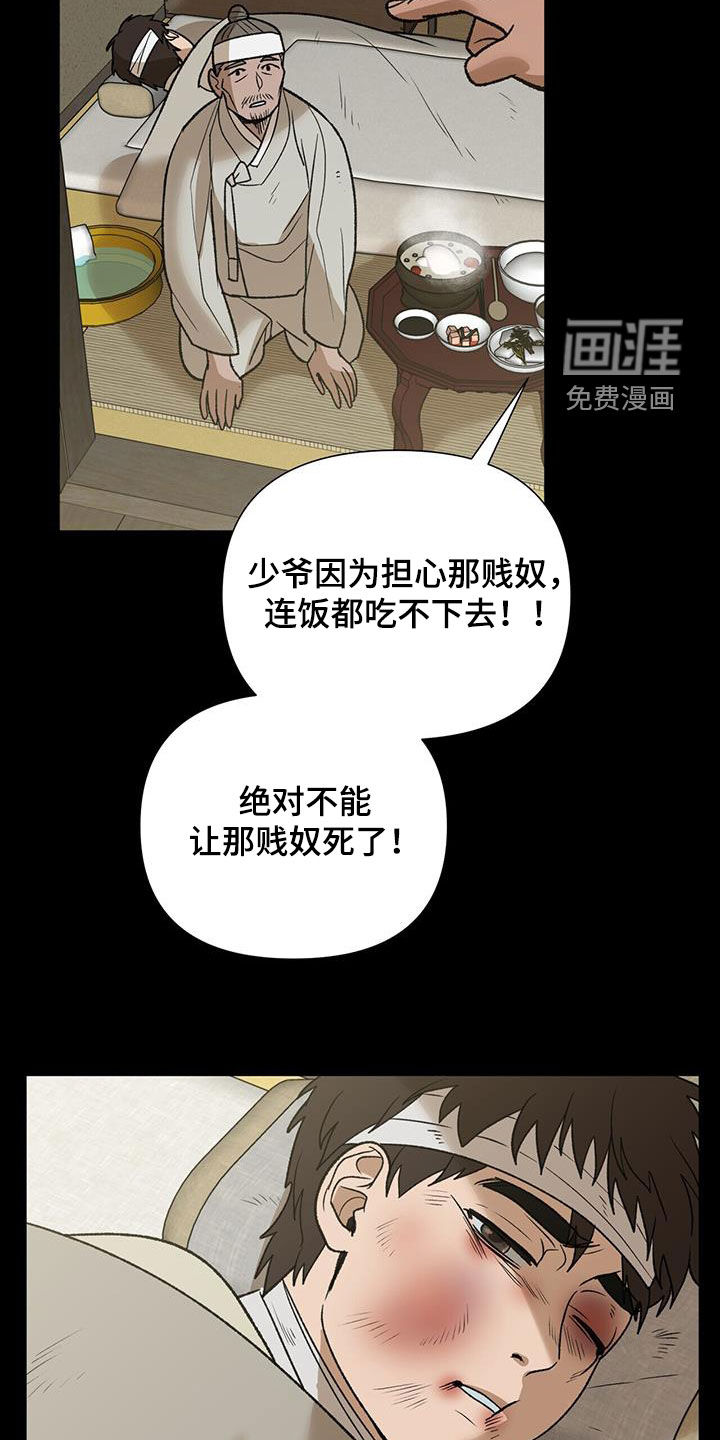 弃暗投明 第31话 第6页