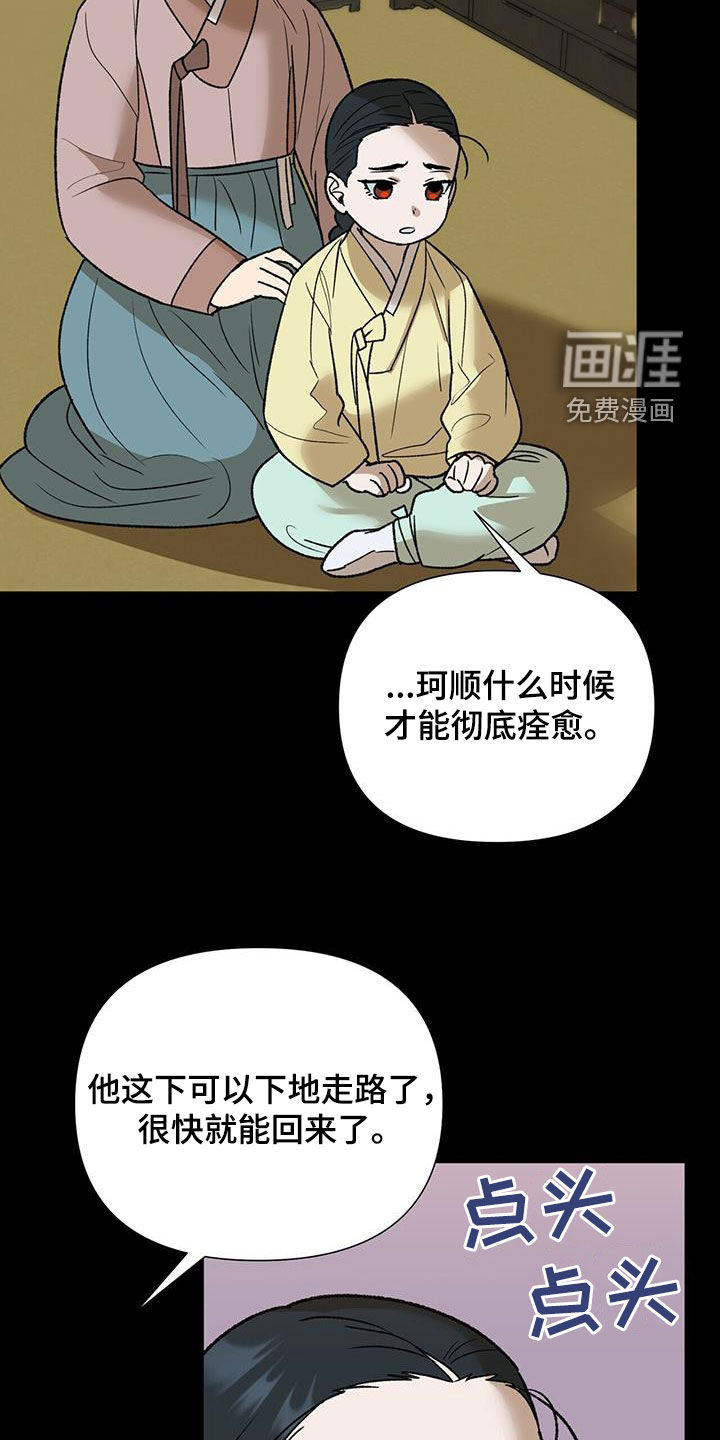 弃暗投明 第31话 第9页