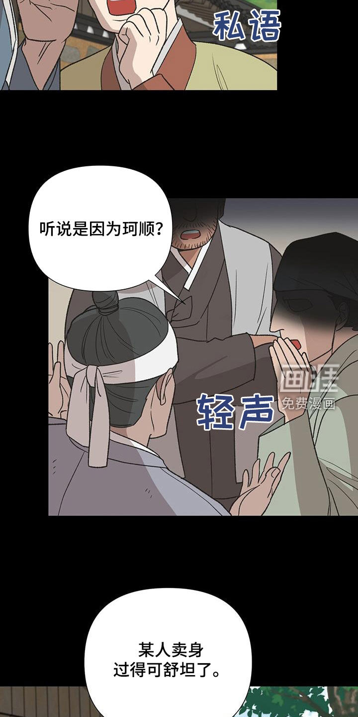 弃暗投明 第32话 第2页
